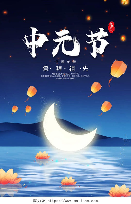 蓝色传统中元节中国传统节日中元节海报蓝色大气传统节日中元节海报